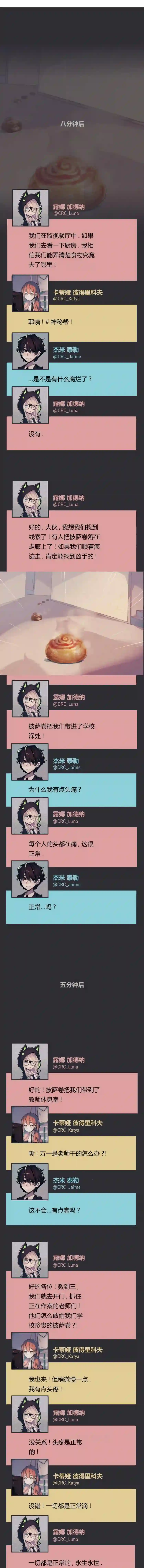 阴谋研究俱乐部第12话