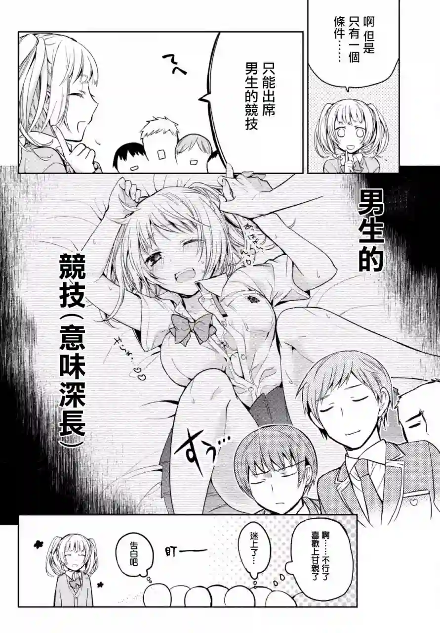 自称男人的甘亲第01话