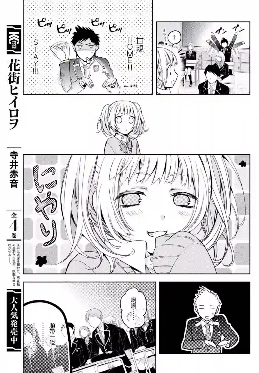 自称男人的甘亲第01话