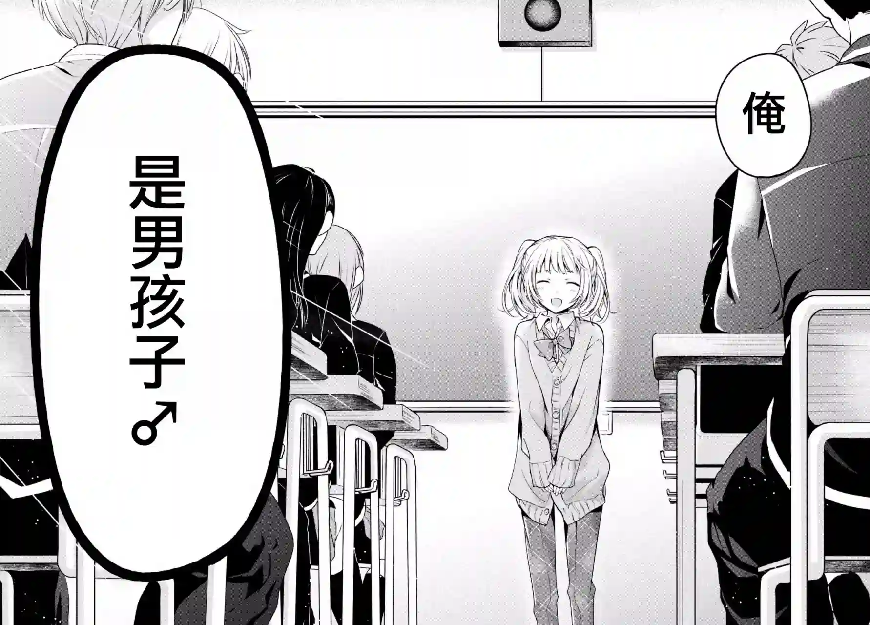 自称男人的甘亲第01话