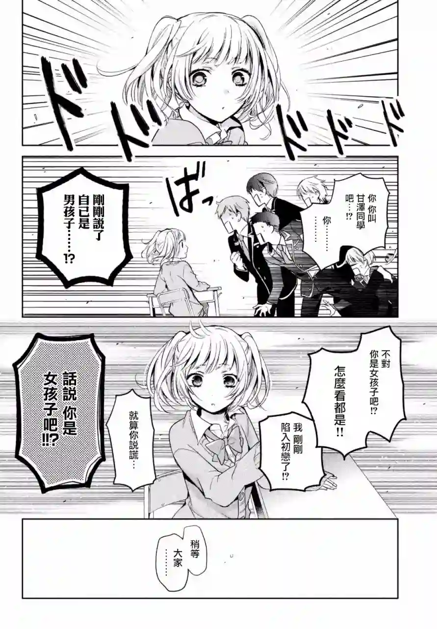 自称男人的甘亲第01话
