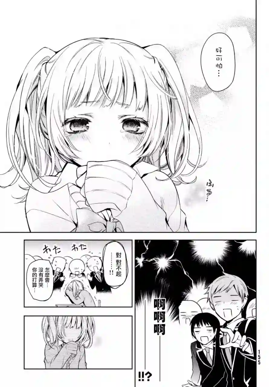 自称男人的甘亲第01话