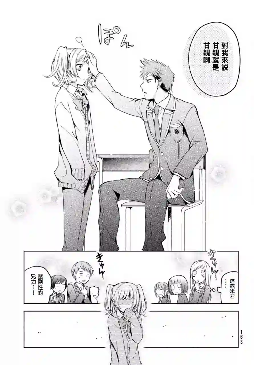 自称男人的甘亲第01话
