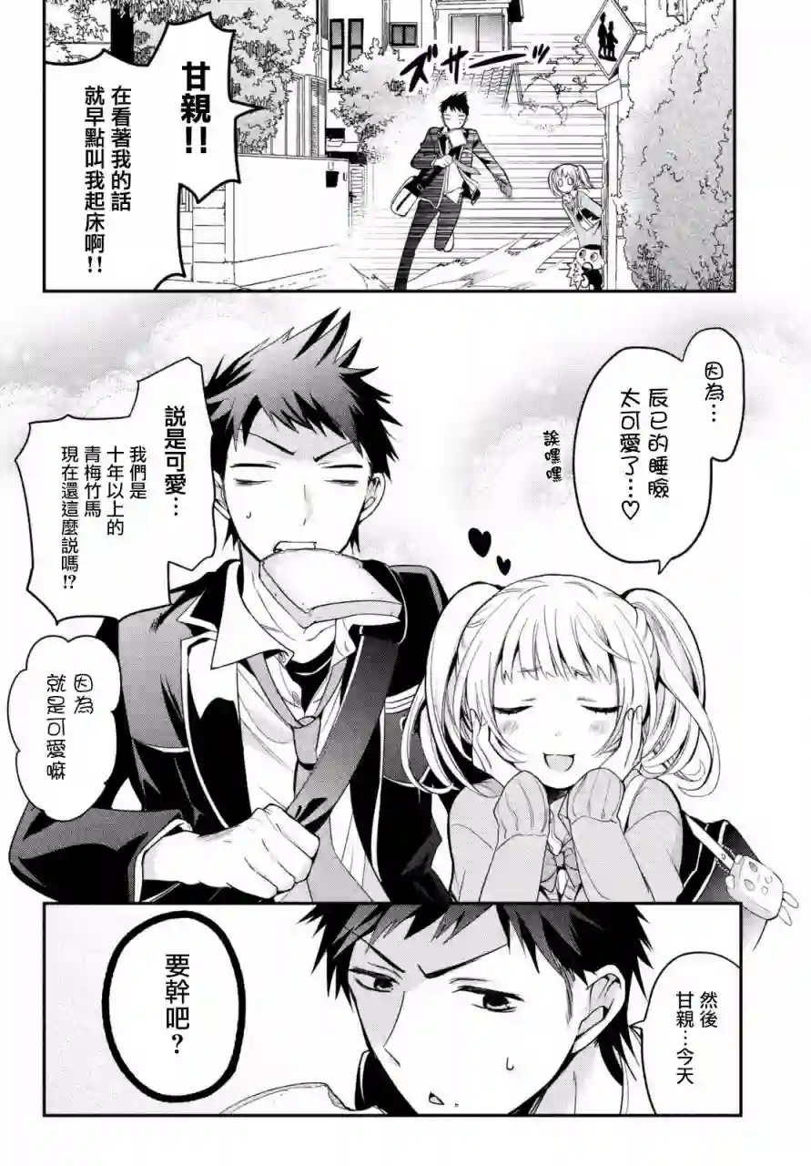 自称男人的甘亲第01话