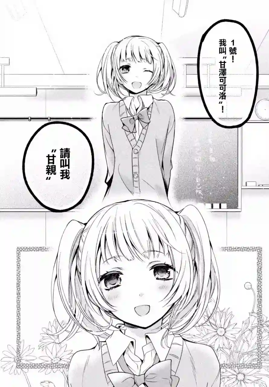 自称男人的甘亲第01话