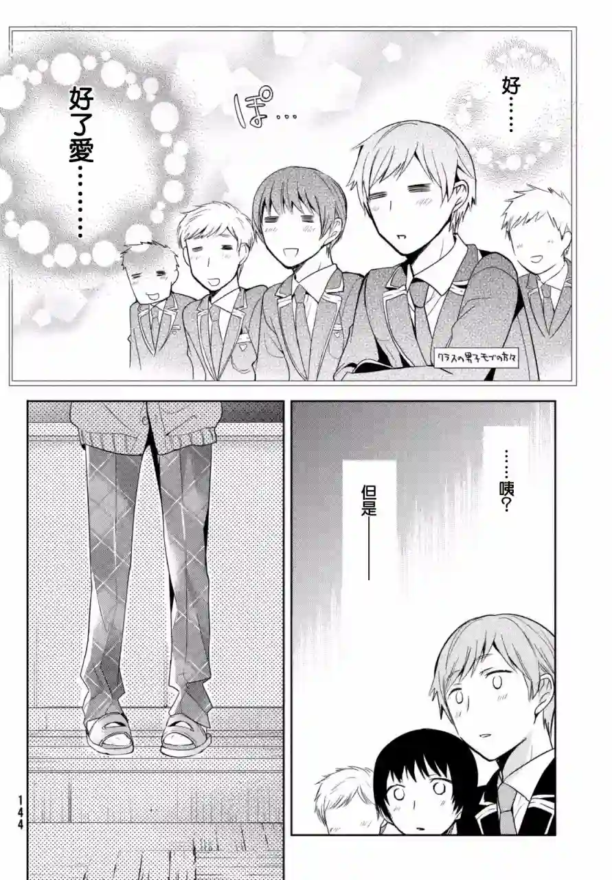 自称男人的甘亲第01话