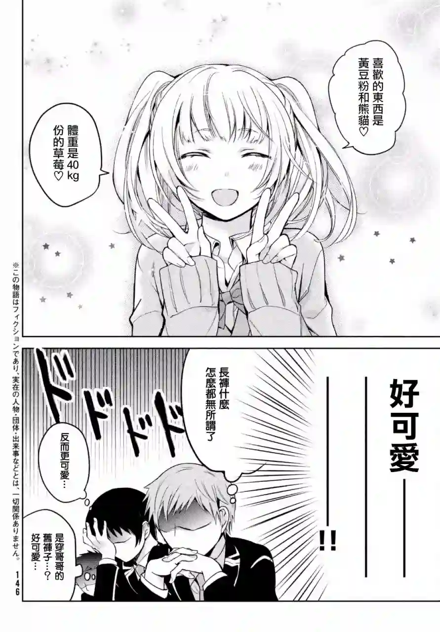 自称男人的甘亲第01话
