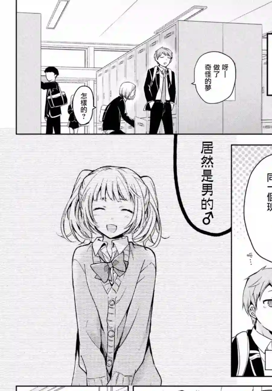 自称男人的甘亲第02话