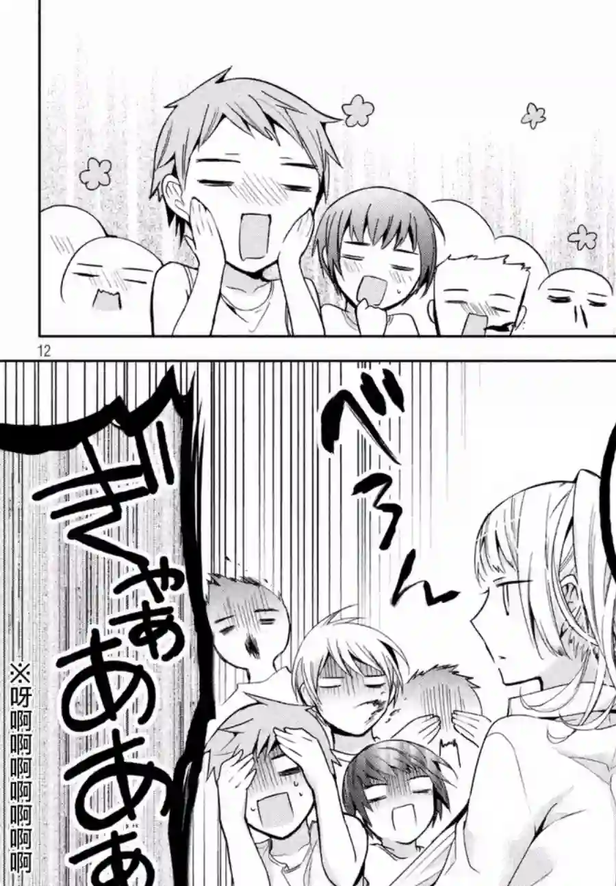 自称男人的甘亲第02话