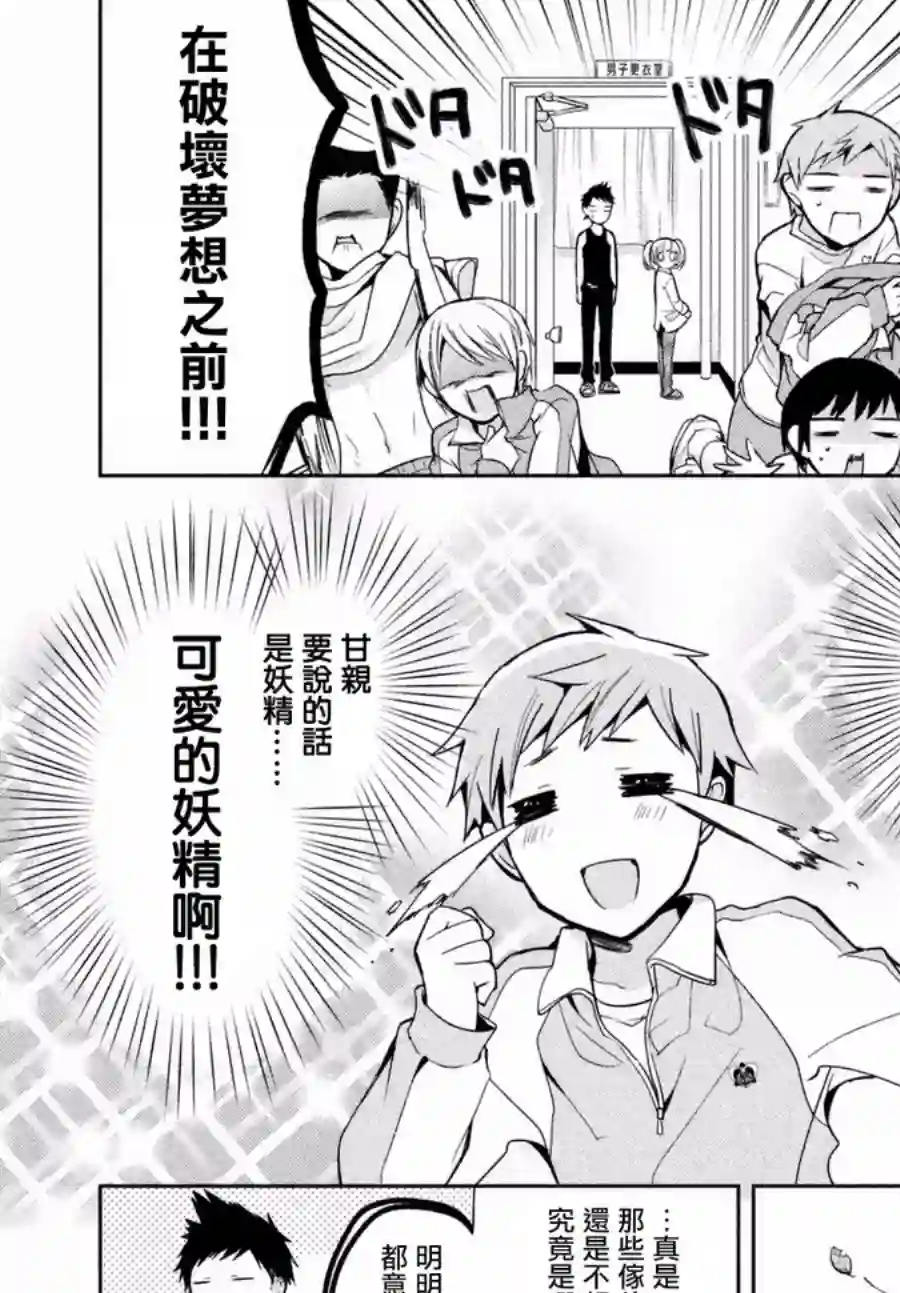 自称男人的甘亲第02话