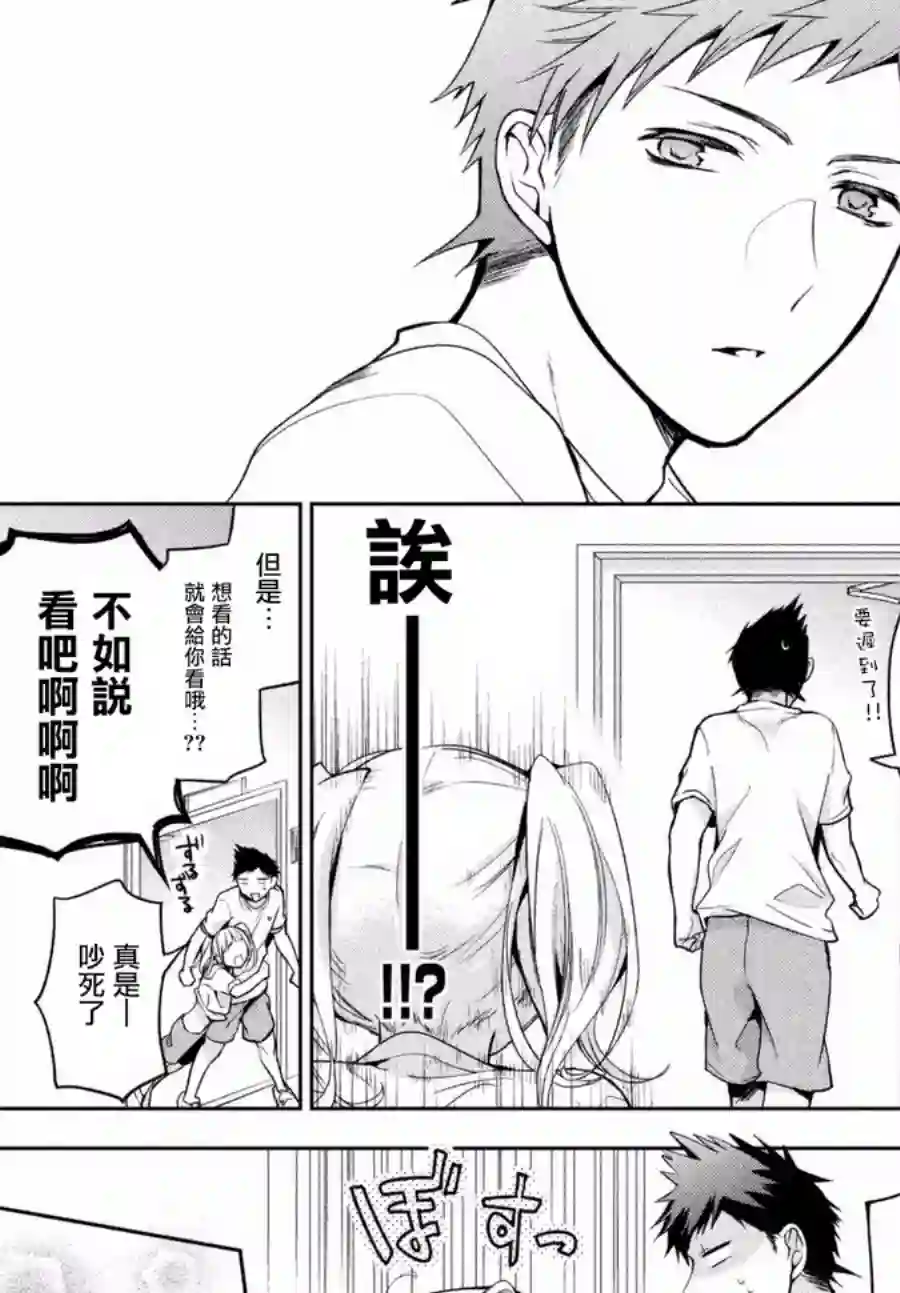 自称男人的甘亲第02话