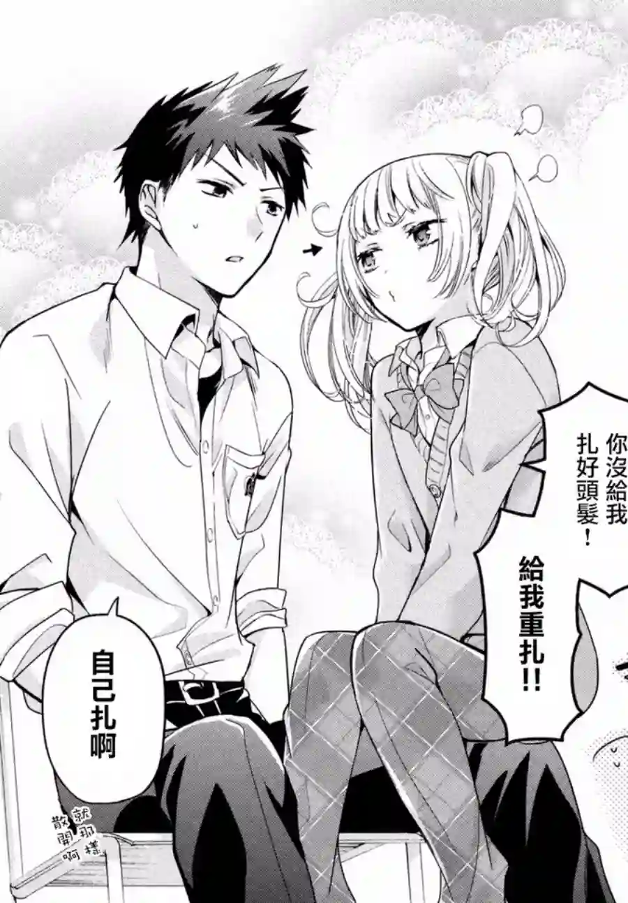 自称男人的甘亲第02话