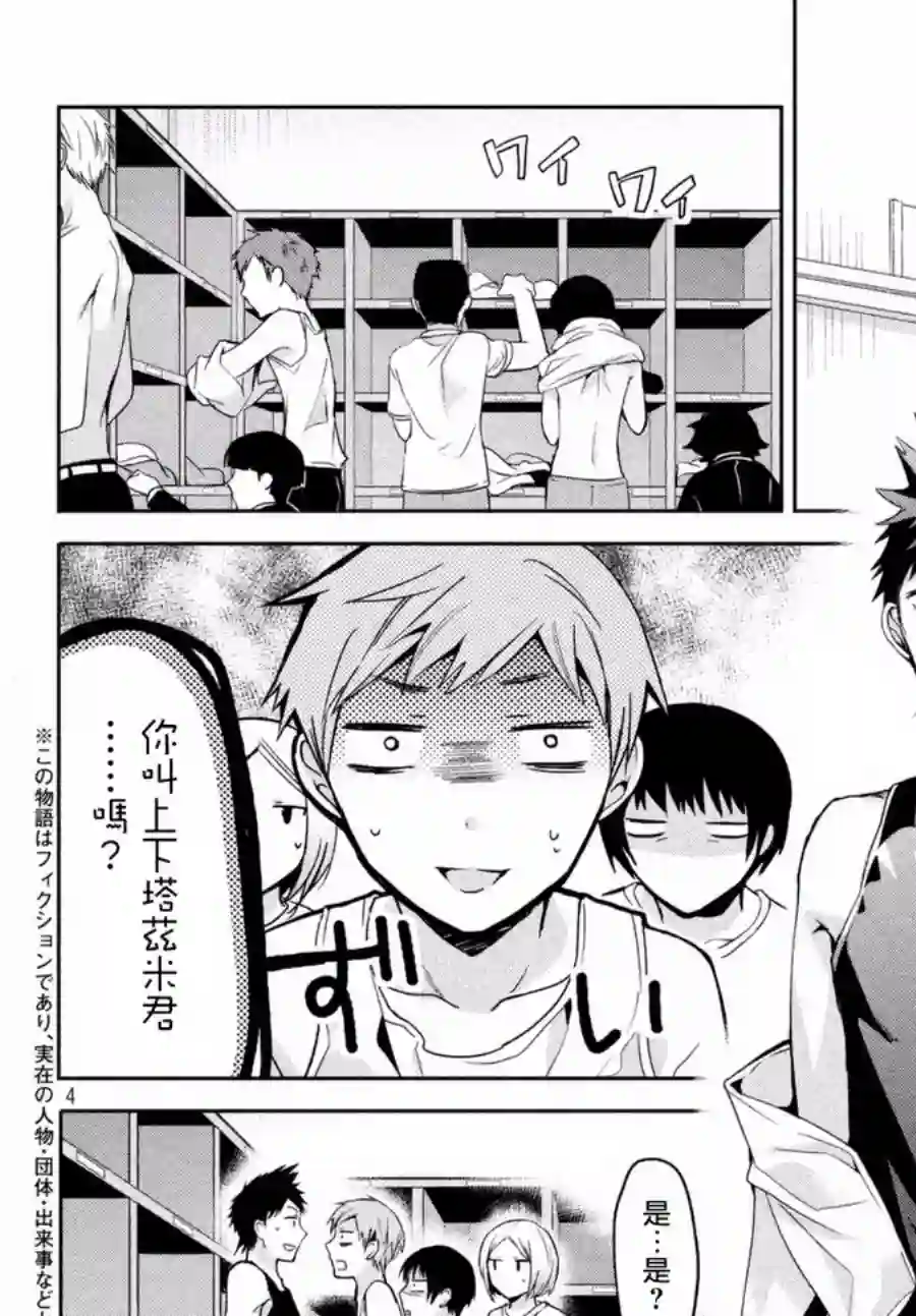 自称男人的甘亲第02话