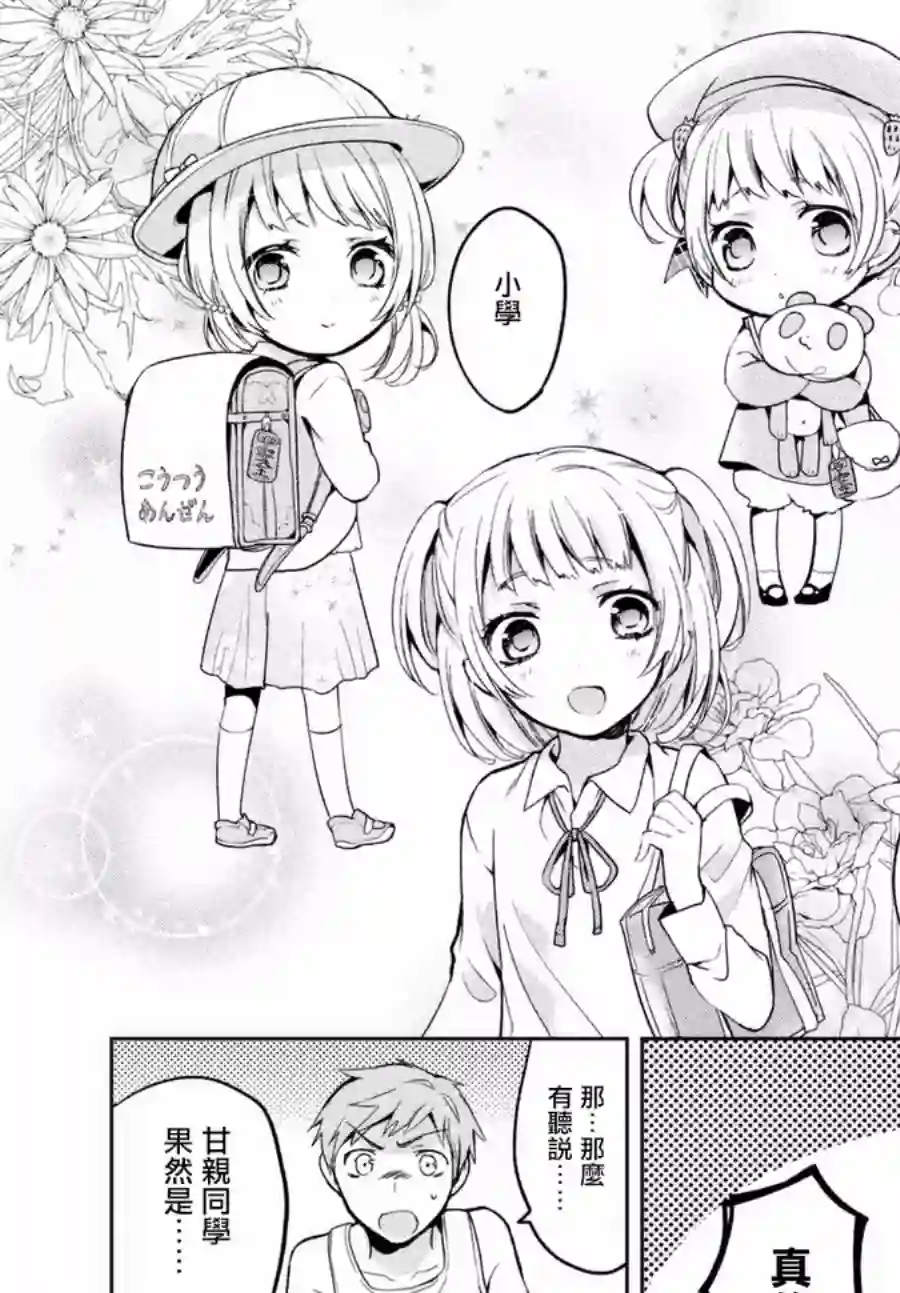 自称男人的甘亲第02话