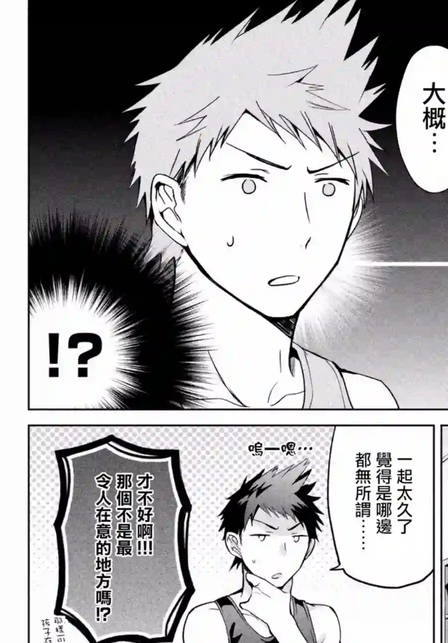 自称男人的甘亲第02话