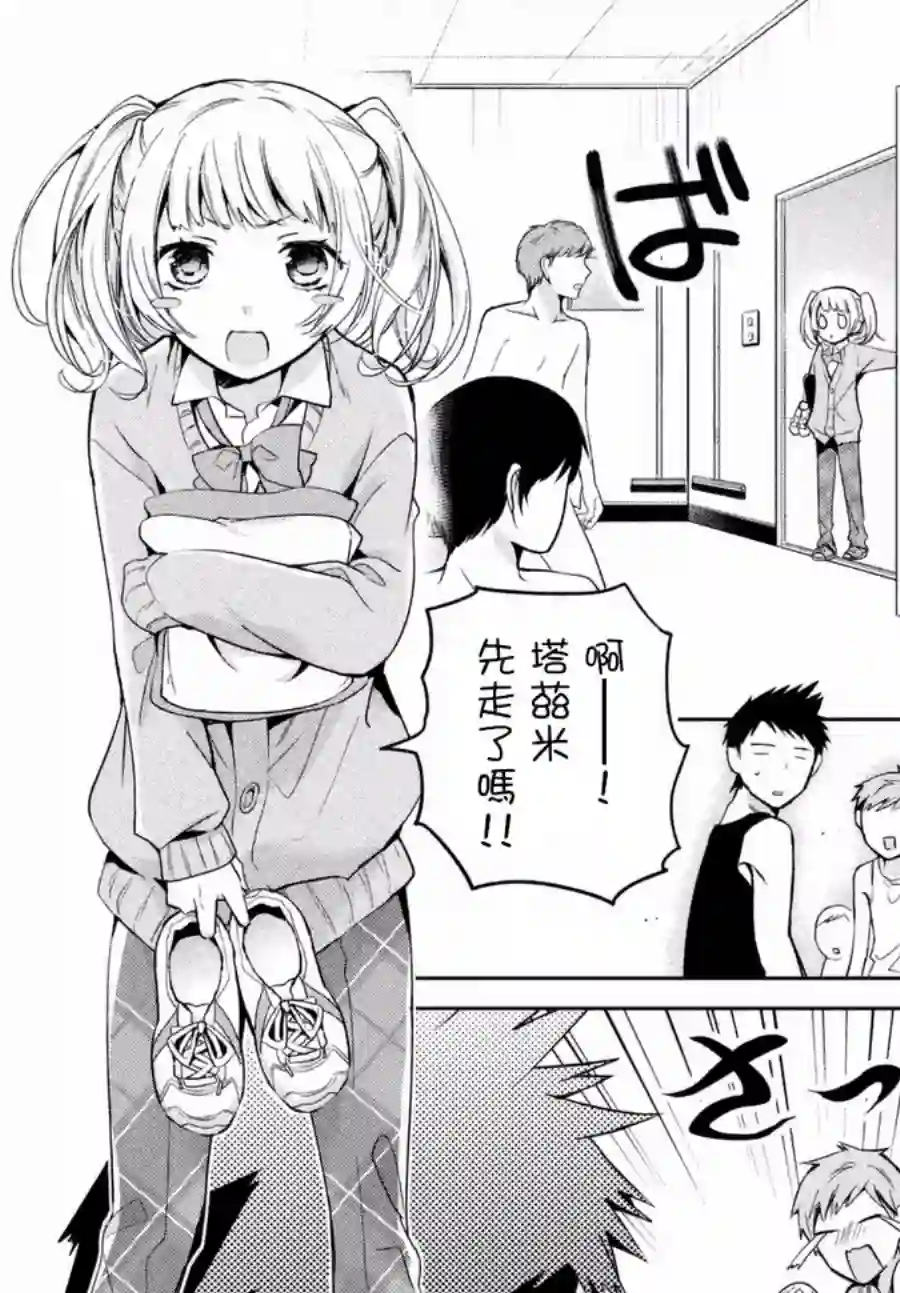 自称男人的甘亲第02话