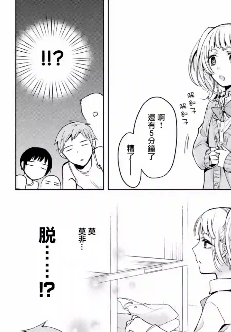 自称男人的甘亲第02话