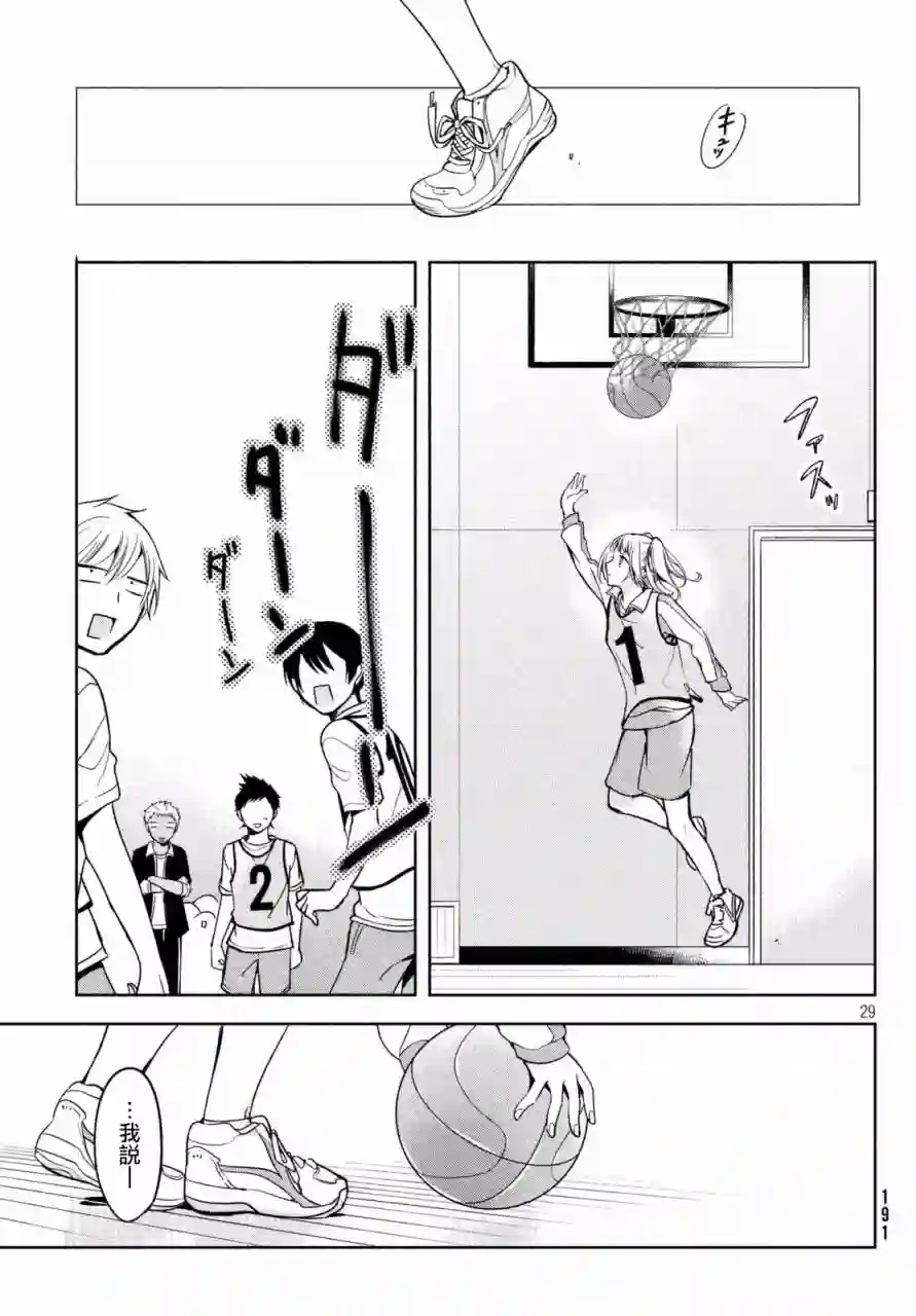 自称男人的甘亲第03话