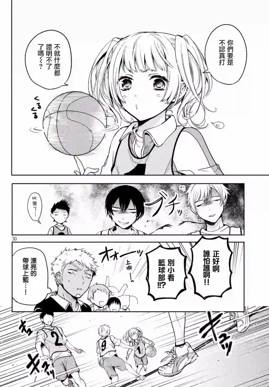 自称男人的甘亲第03话