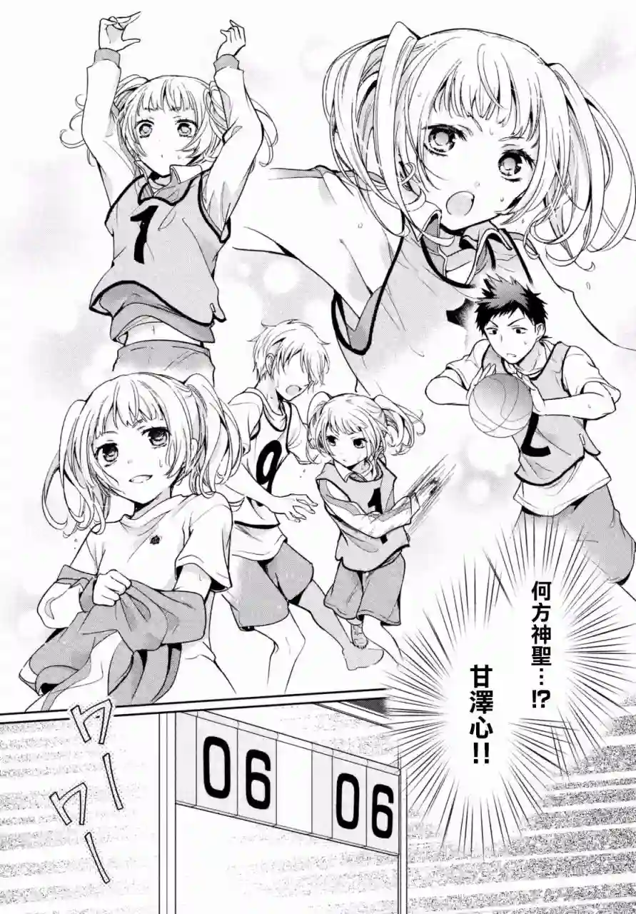 自称男人的甘亲第03话