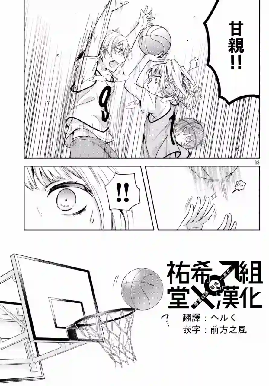 自称男人的甘亲第03话