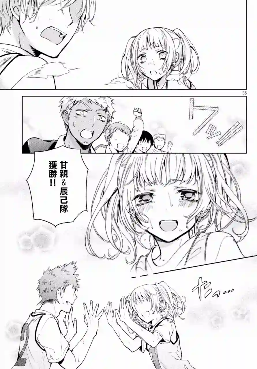 自称男人的甘亲第03话