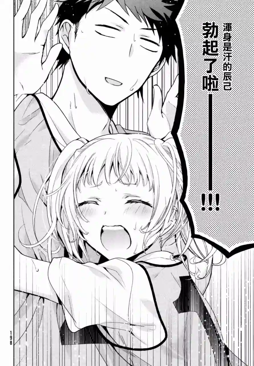 自称男人的甘亲第03话