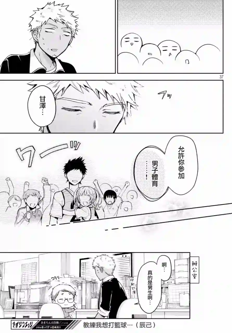 自称男人的甘亲第03话