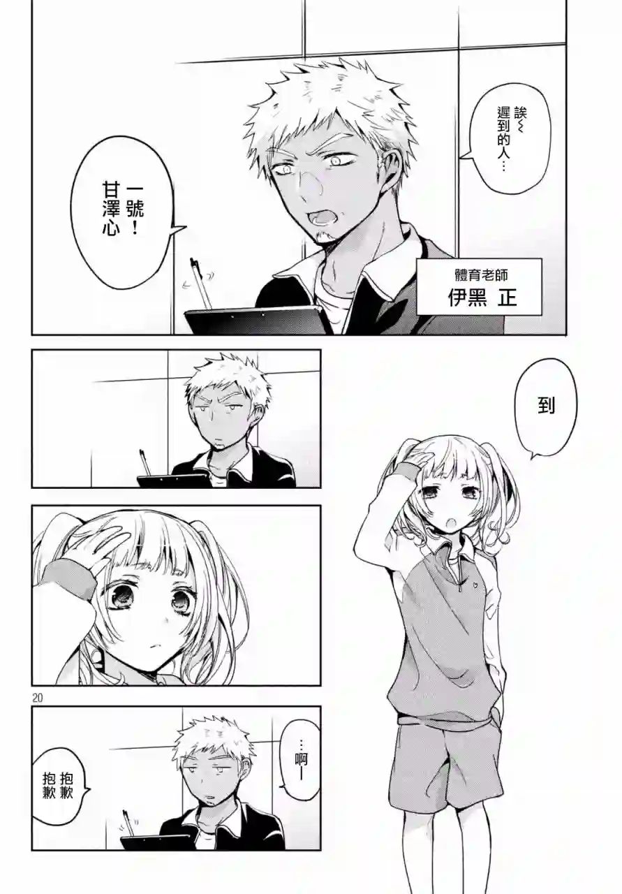 自称男人的甘亲第03话