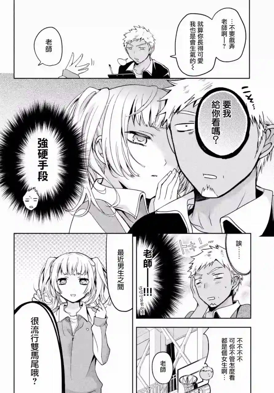 自称男人的甘亲第03话