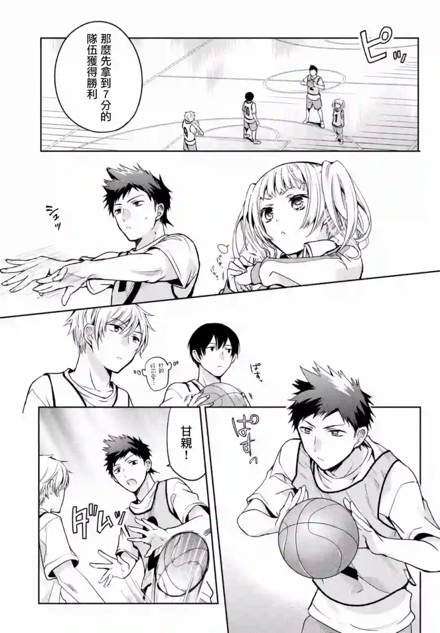 自称男人的甘亲第03话