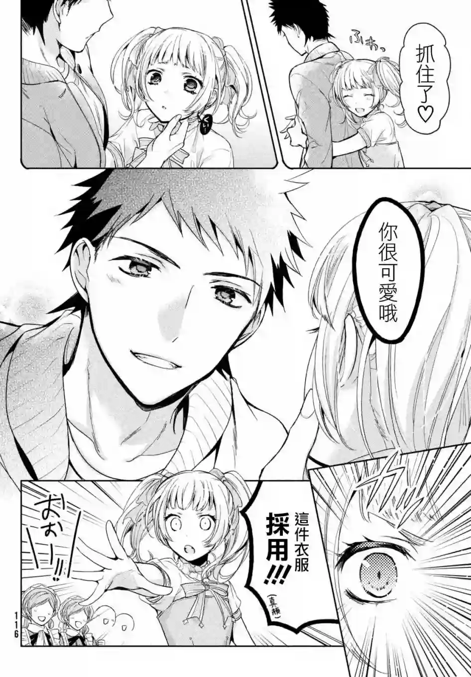 自称男人的甘亲第04话