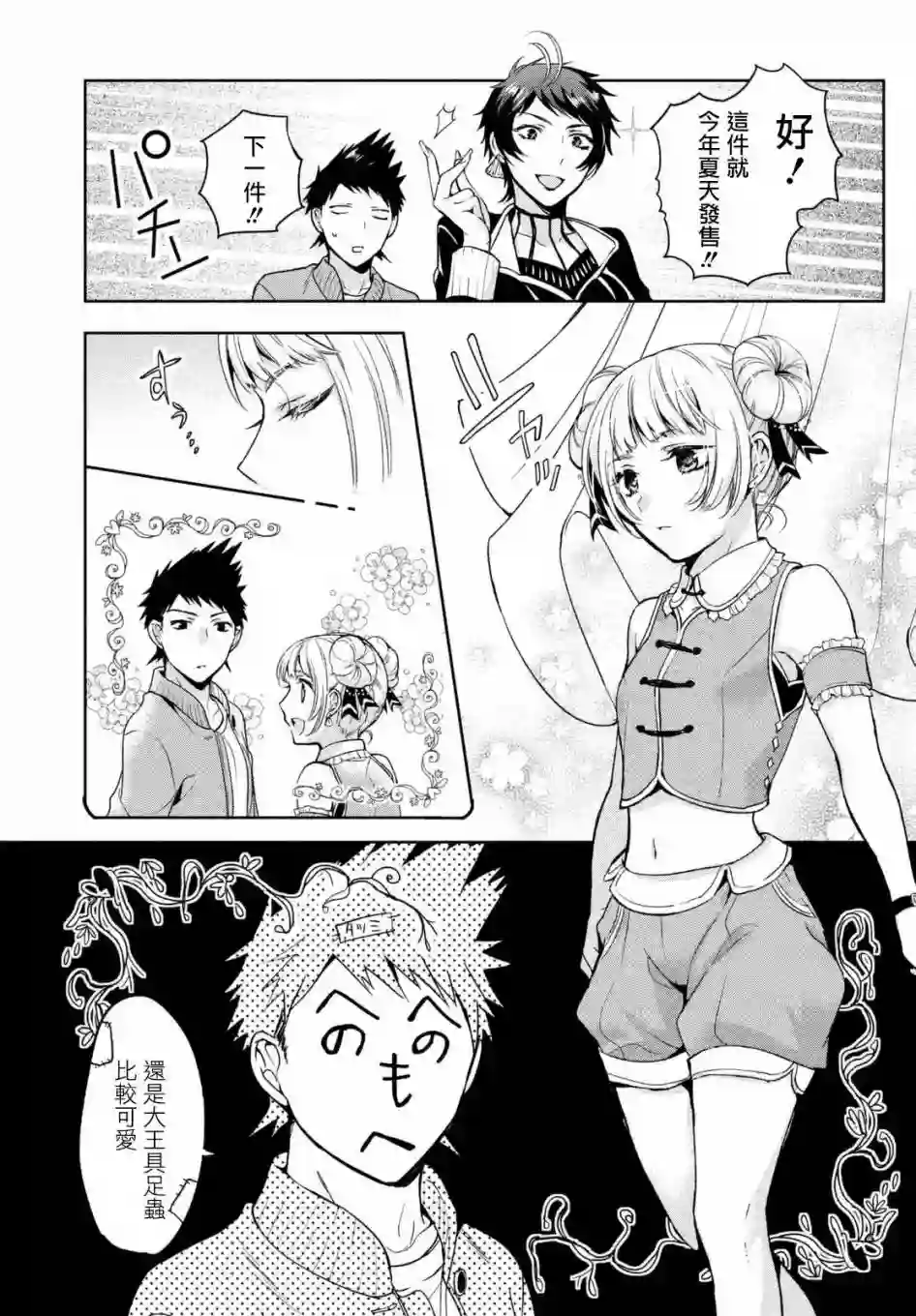 自称男人的甘亲第04话