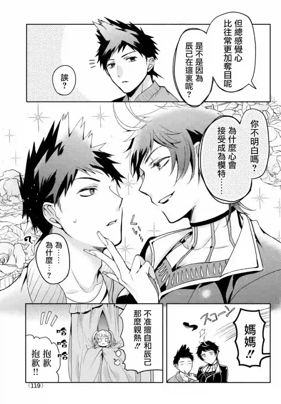 自称男人的甘亲第04话