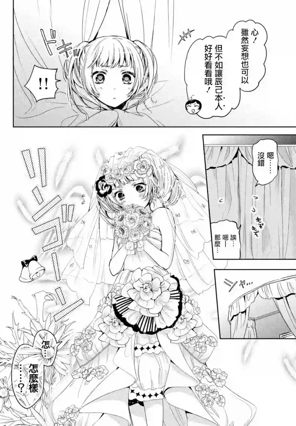 自称男人的甘亲第04话