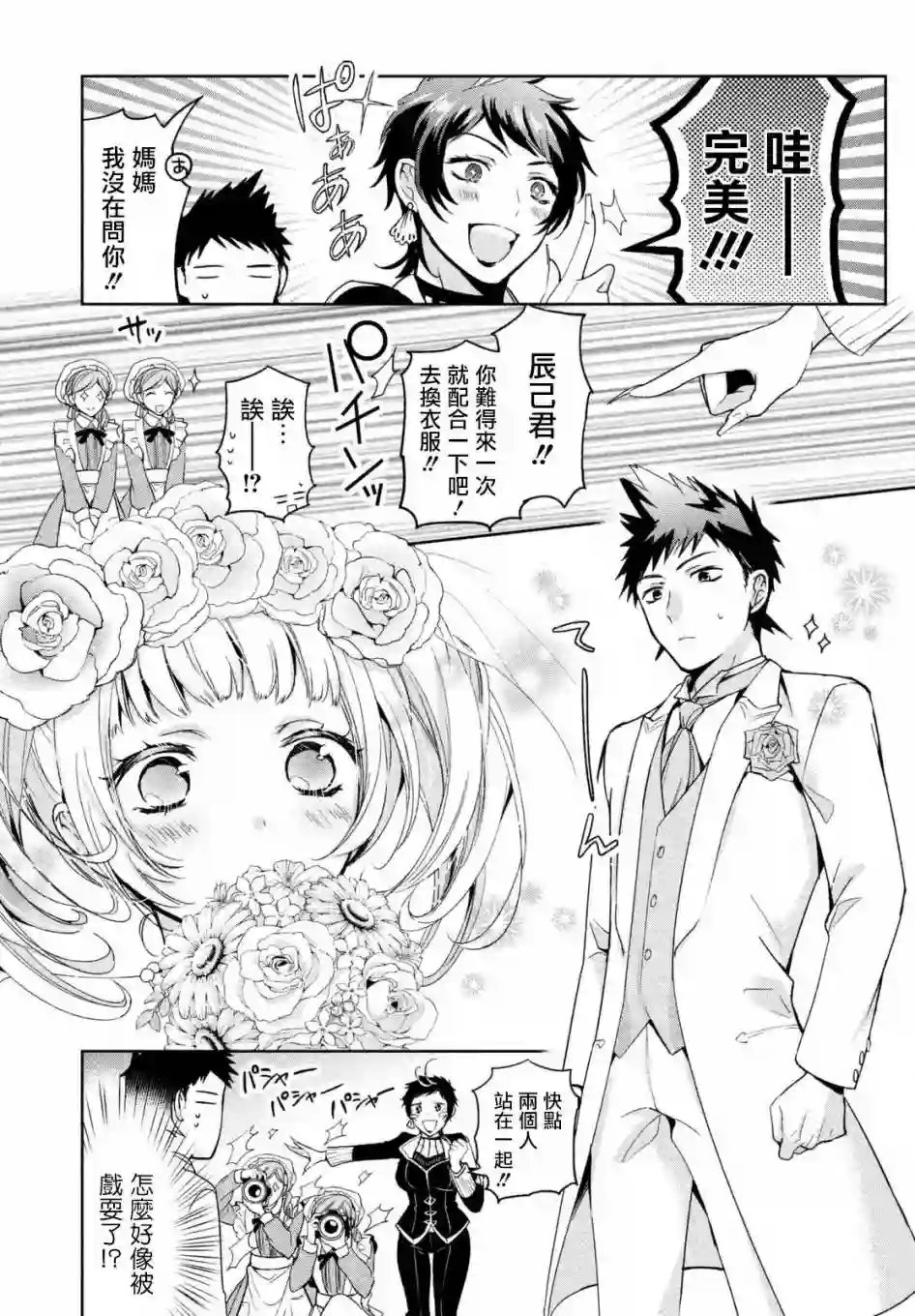 自称男人的甘亲第04话