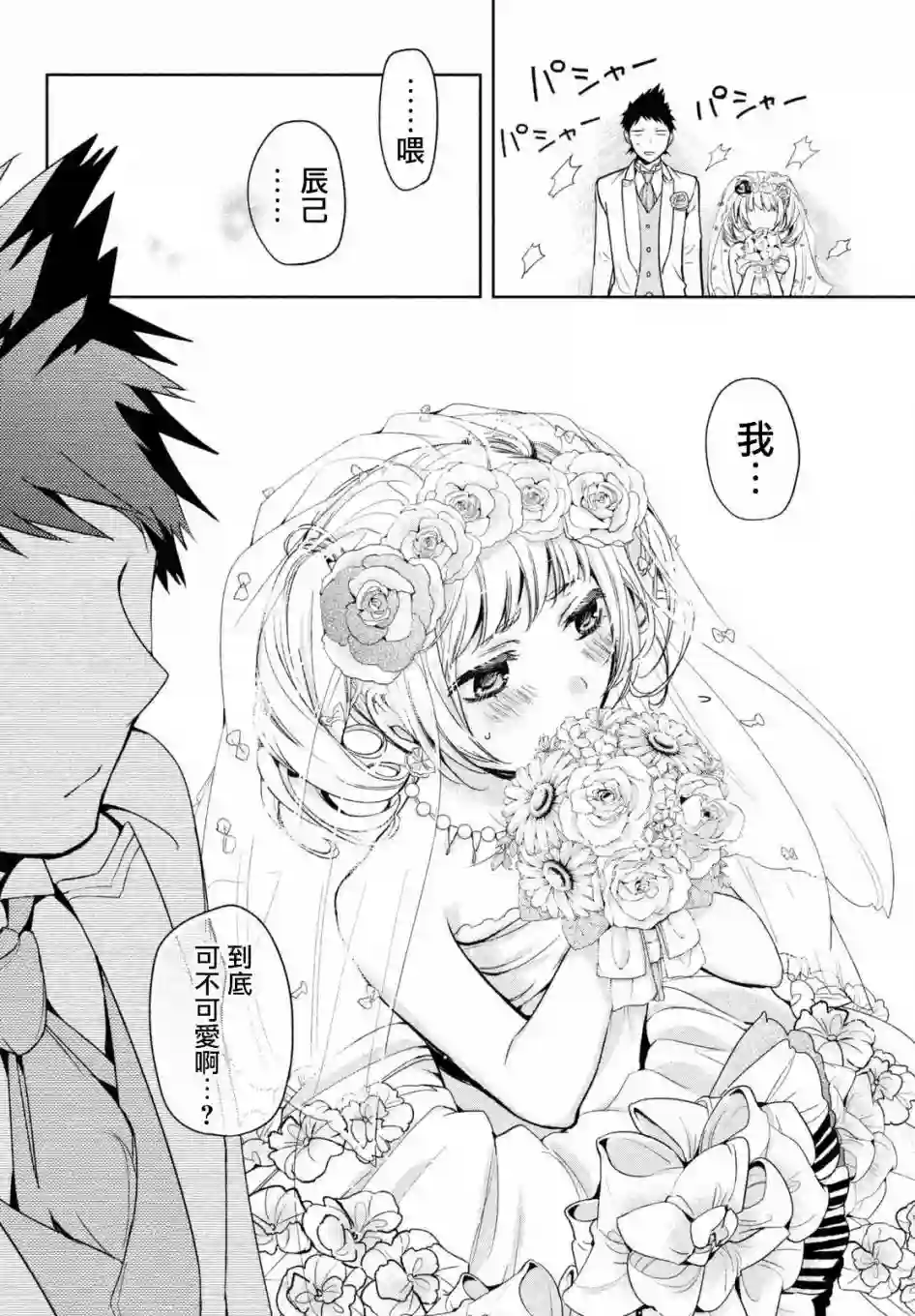自称男人的甘亲第04话
