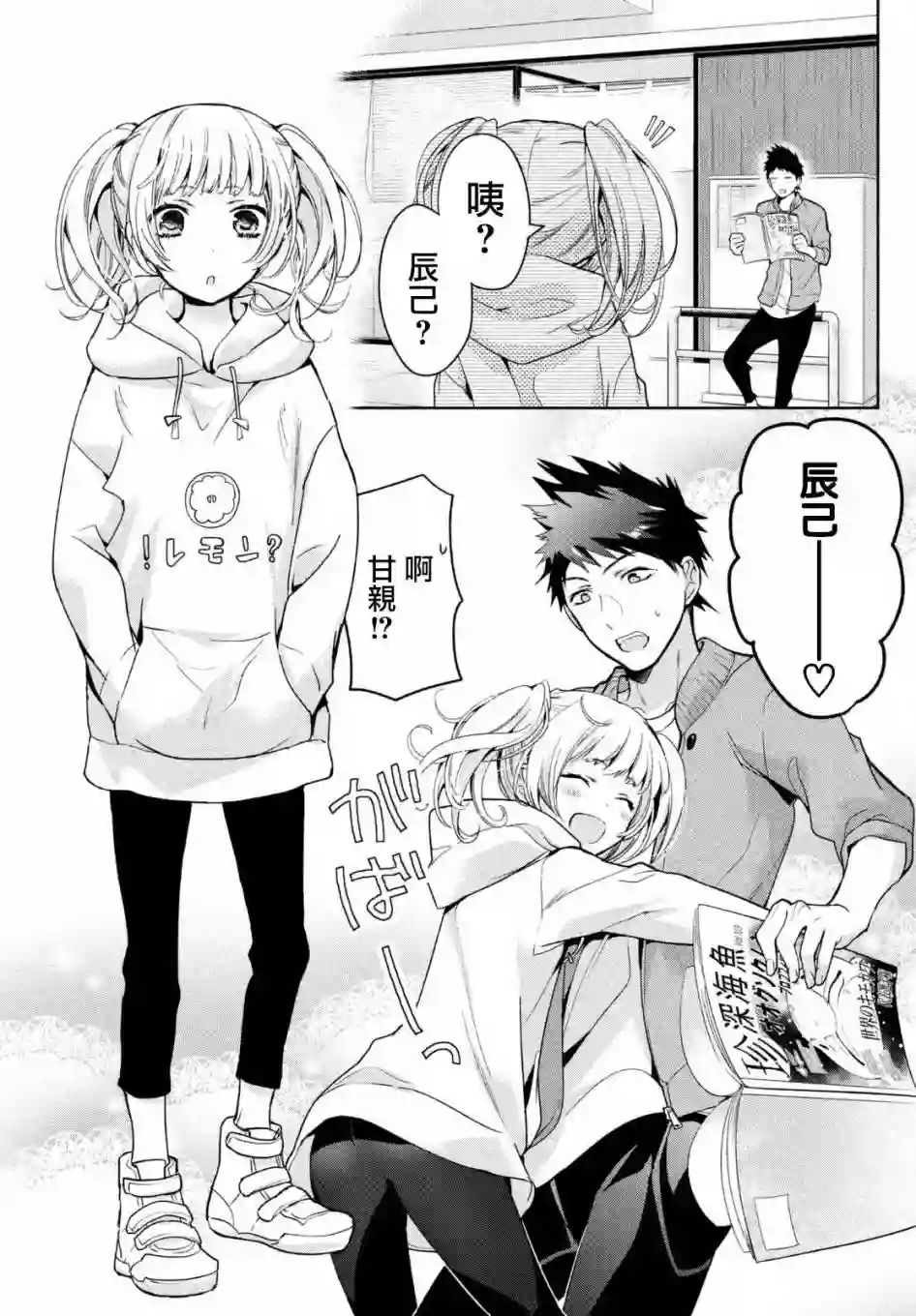 自称男人的甘亲第04话