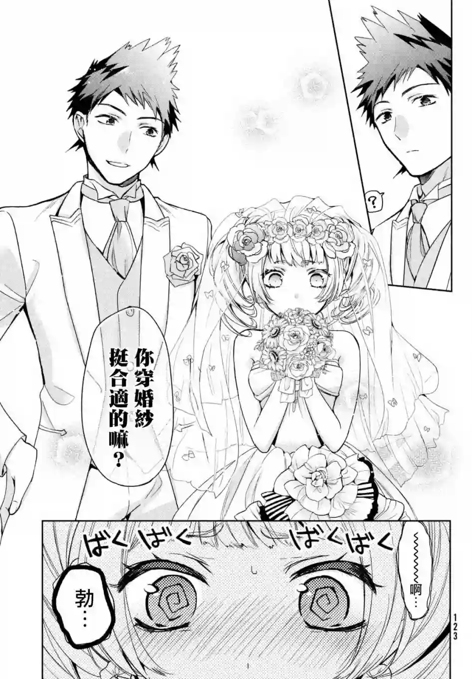 自称男人的甘亲第04话