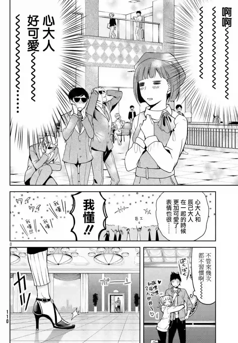 自称男人的甘亲第04话