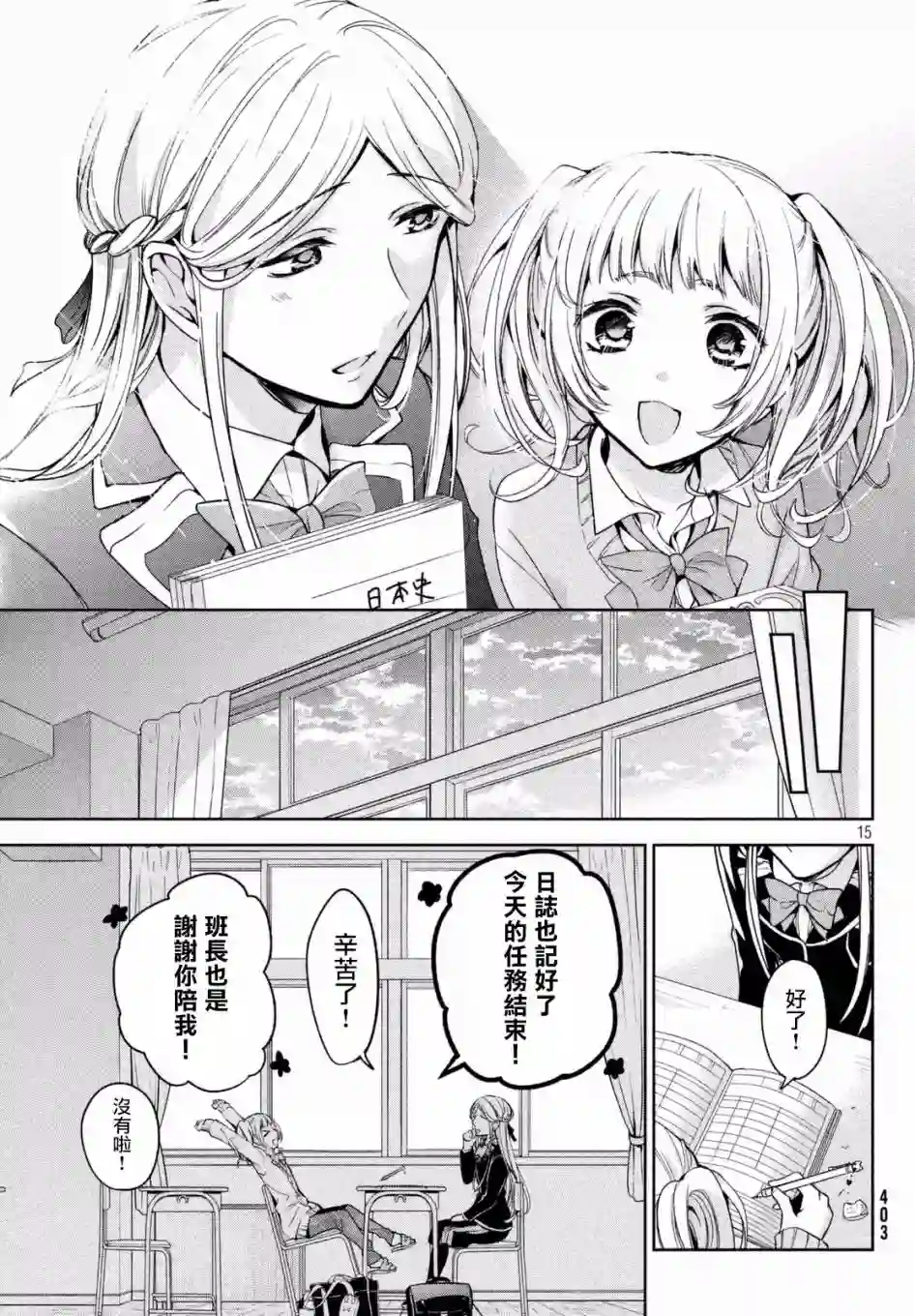 自称男人的甘亲第05话