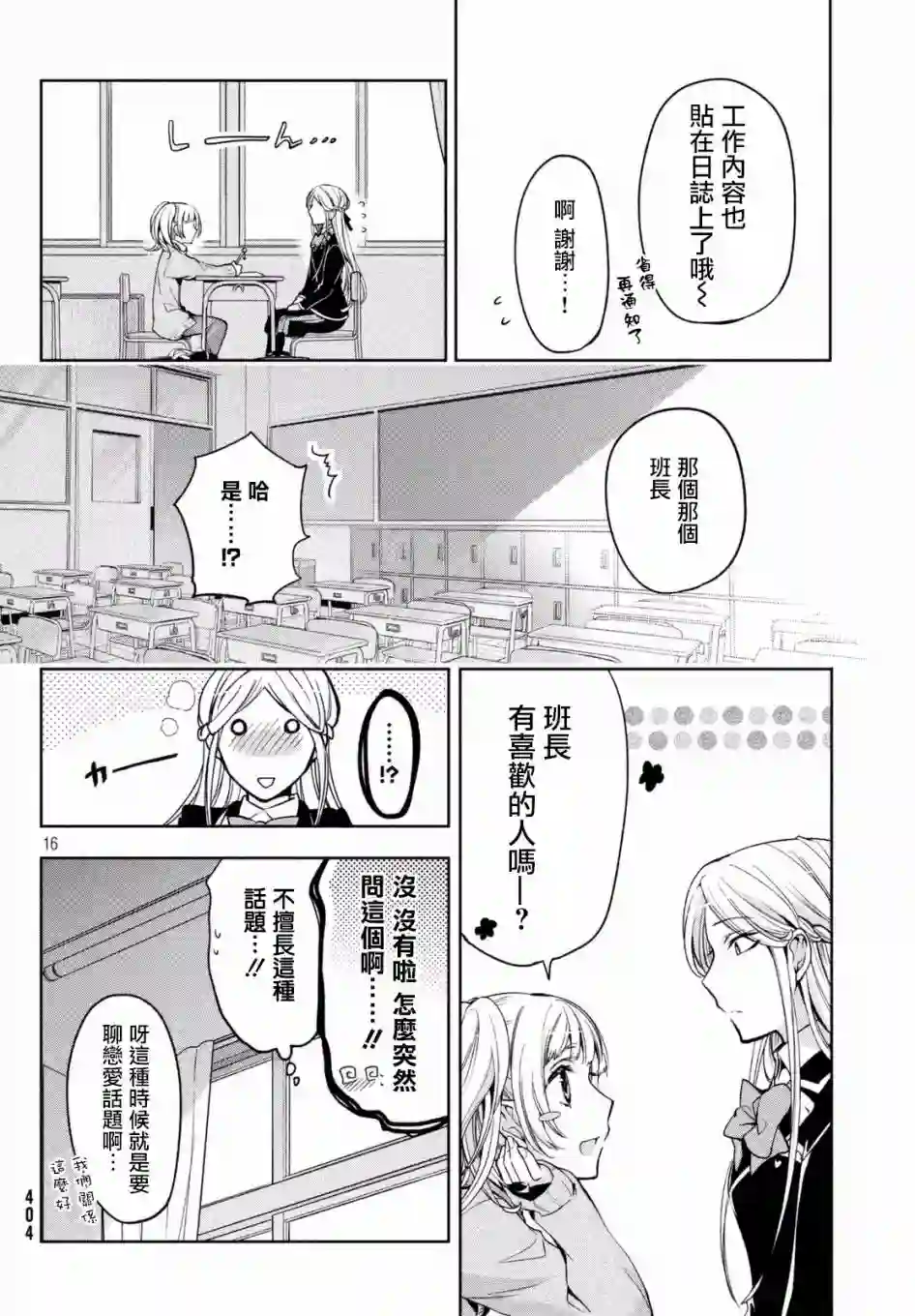 自称男人的甘亲第05话