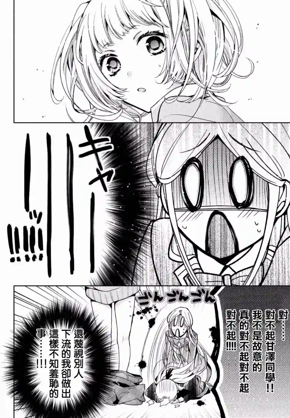 自称男人的甘亲第05话