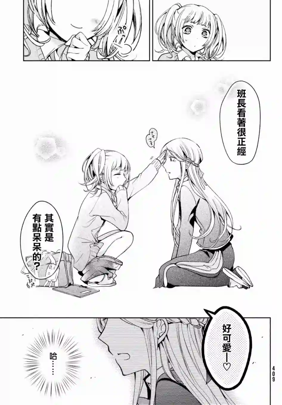 自称男人的甘亲第05话