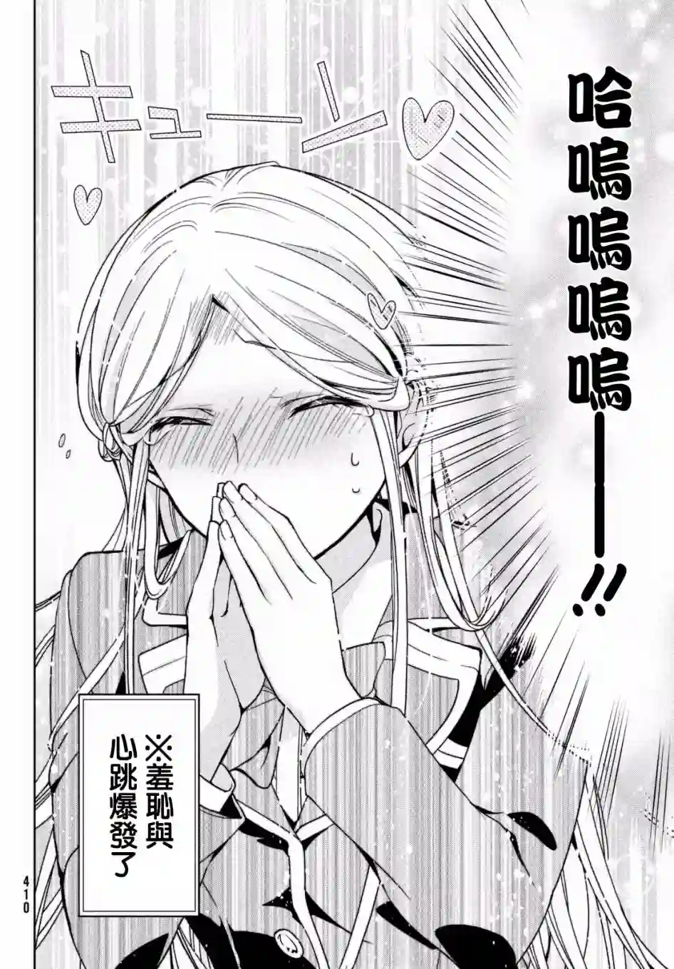 自称男人的甘亲第05话