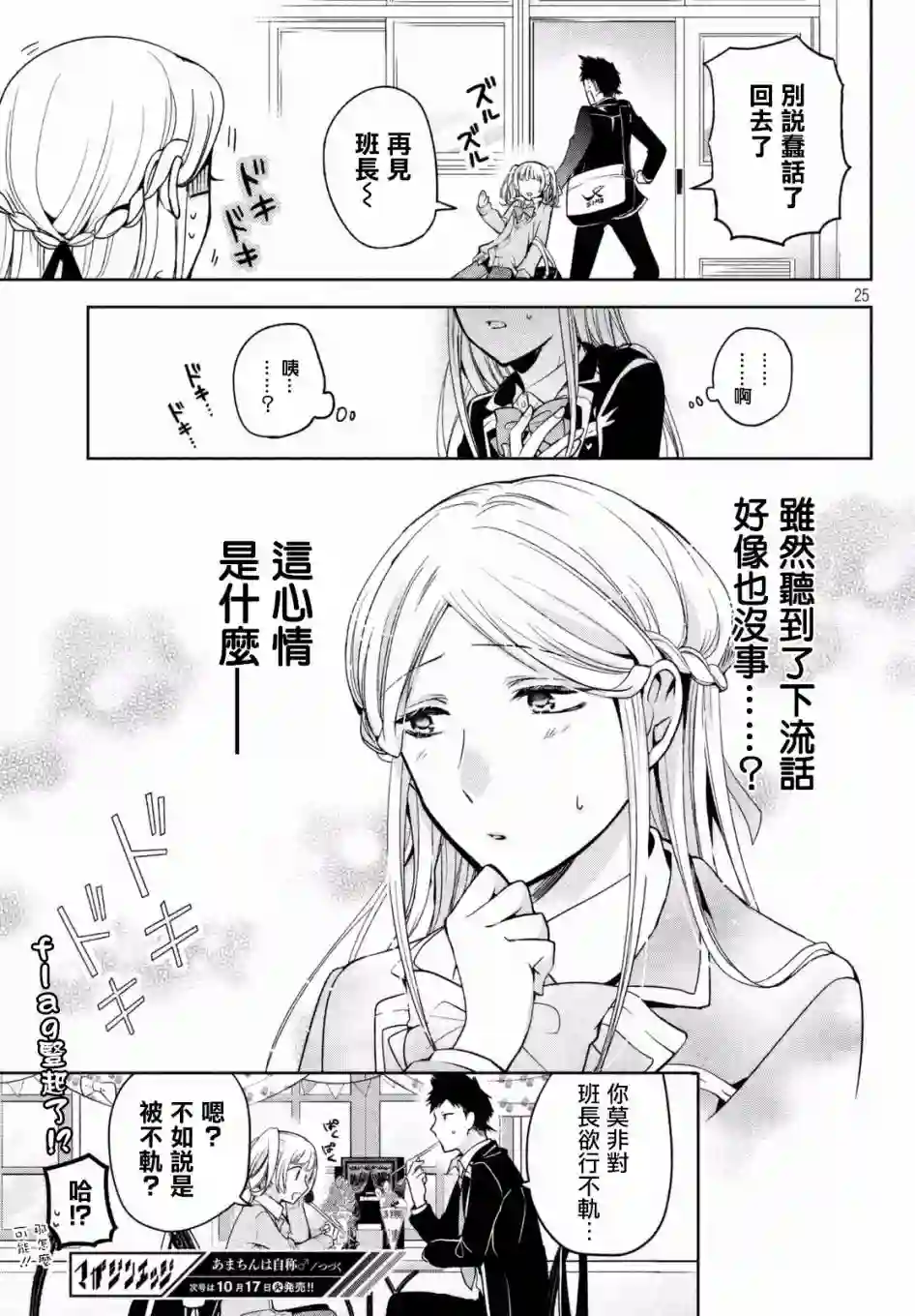 自称男人的甘亲第05话