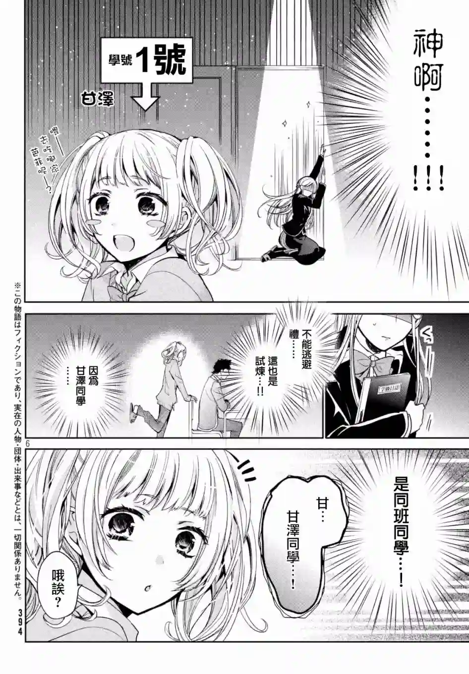 自称男人的甘亲第05话