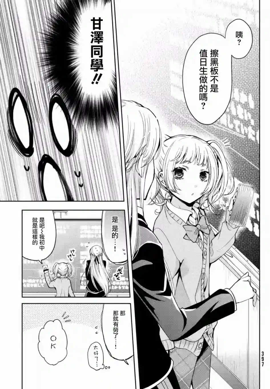 自称男人的甘亲第05话