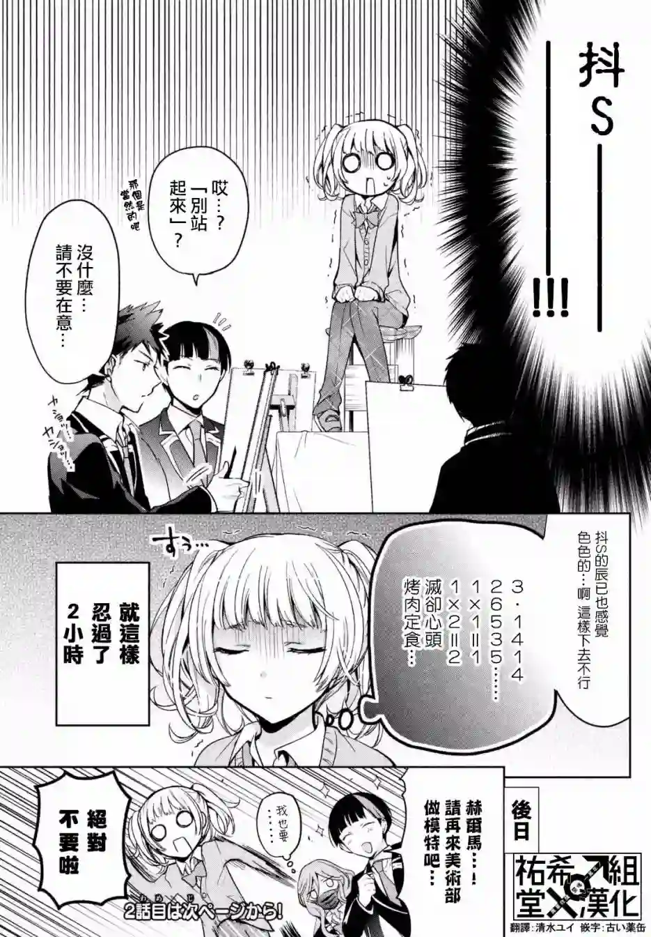 自称男人的甘亲第06话