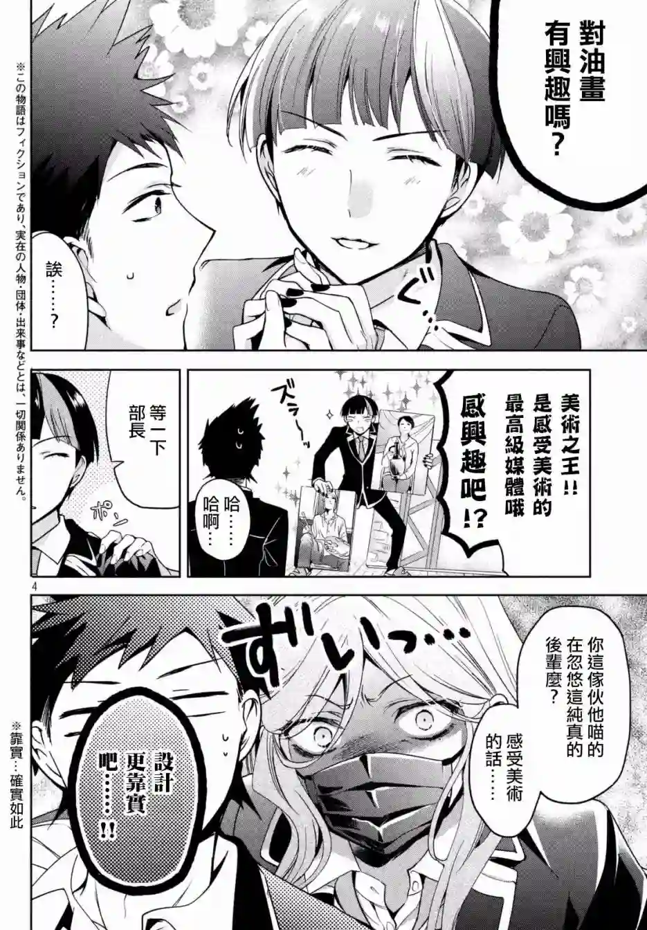 自称男人的甘亲第06话